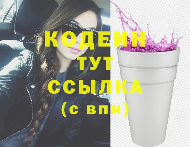 Кодеиновый сироп Lean Purple Drank  цены наркотик  Галич 